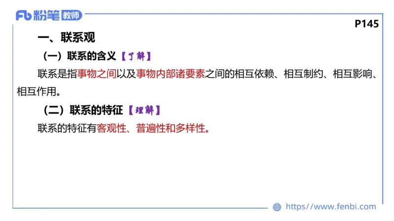 理论精讲-哲学与文化2_4-教培资料-26年最新资料-同步更新_科一科二电子资料合集中小幼（笔记真题知识点汇总等）文件多，按需保存_各机构笔记合集（中小幼）推荐_1.理论精讲