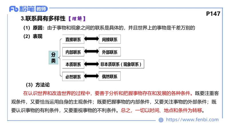 理论精讲-哲学与文化2_4-教培资料-26年最新资料-同步更新_科一科二电子资料合集中小幼（笔记真题知识点汇总等）文件多，按需保存_各机构笔记合集（中小幼）推荐_1.理论精讲