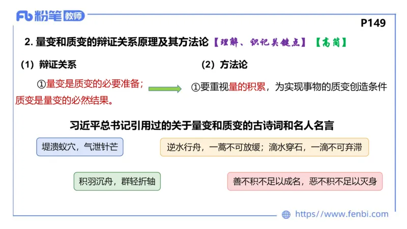 理论精讲-哲学与文化2_4-教培资料-26年最新资料-同步更新_科一科二电子资料合集中小幼（笔记真题知识点汇总等）文件多，按需保存_各机构笔记合集（中小幼）推荐_1.理论精讲