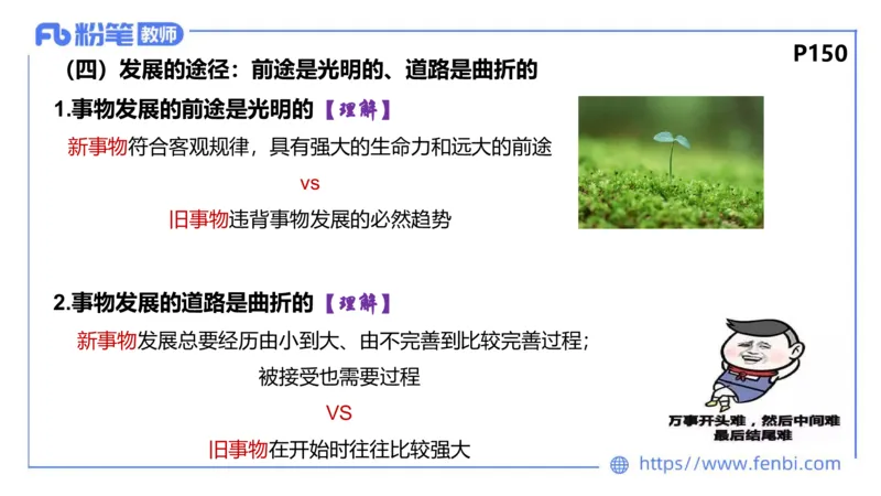 理论精讲-哲学与文化2_4-教培资料-26年最新资料-同步更新_科一科二电子资料合集中小幼（笔记真题知识点汇总等）文件多，按需保存_各机构笔记合集（中小幼）推荐_1.理论精讲