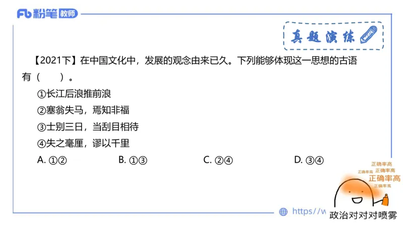 理论精讲-哲学与文化2_4-教培资料-26年最新资料-同步更新_科一科二电子资料合集中小幼（笔记真题知识点汇总等）文件多，按需保存_各机构笔记合集（中小幼）推荐_1.理论精讲