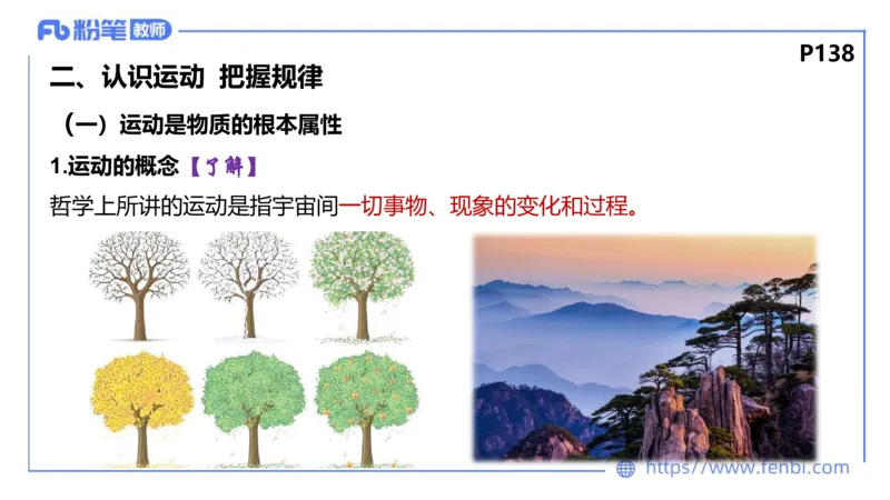 理论精讲-哲学与文化2_4-教培资料-26年最新资料-同步更新_科一科二电子资料合集中小幼（笔记真题知识点汇总等）文件多，按需保存_各机构笔记合集（中小幼）推荐_1.理论精讲