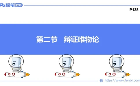 理论精讲-哲学与文化2_4-教培资料-26年最新资料-同步更新_科一科二电子资料合集中小幼（笔记真题知识点汇总等）文件多，按需保存_各机构笔记合集（中小幼）推荐_1.理论精讲