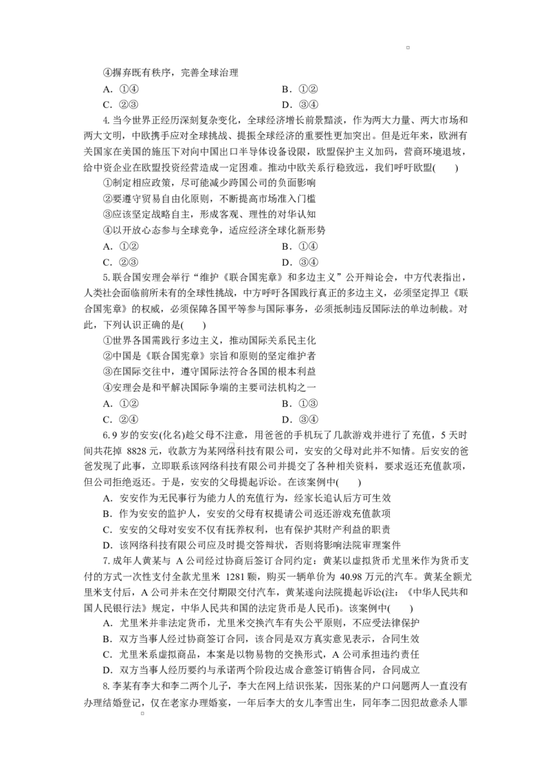 湖北省八校联考2024-2025学年高二下学期6月期末考试政治试题_2025年6月_250629湖北省八校联考2024-2025学年高二下学期6月期末（全科）