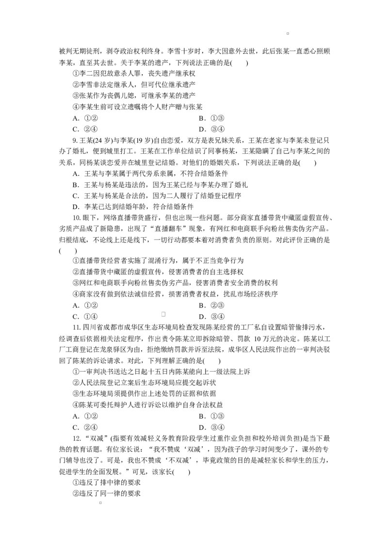 湖北省八校联考2024-2025学年高二下学期6月期末考试政治试题_2025年6月_250629湖北省八校联考2024-2025学年高二下学期6月期末（全科）
