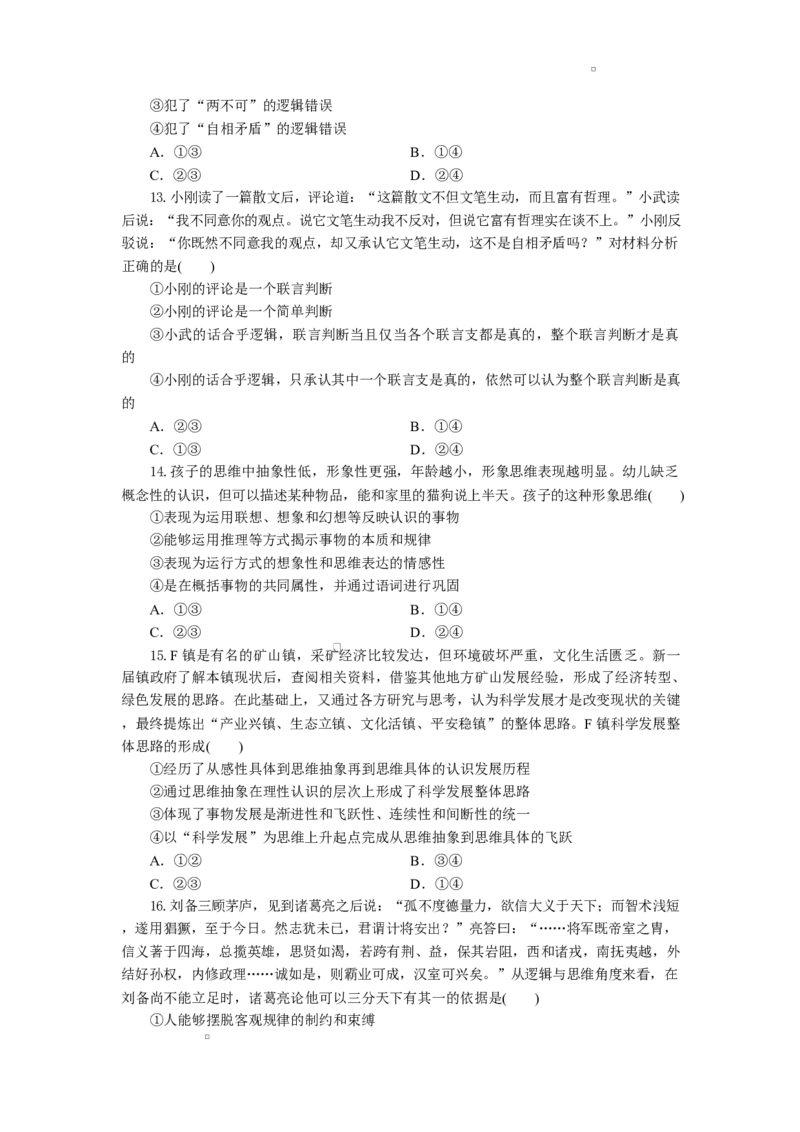 湖北省八校联考2024-2025学年高二下学期6月期末考试政治试题_2025年6月_250629湖北省八校联考2024-2025学年高二下学期6月期末（全科）