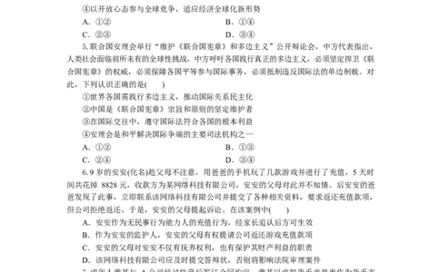 湖北省八校联考2024-2025学年高二下学期6月期末考试政治试题_2025年6月_250629湖北省八校联考2024-2025学年高二下学期6月期末（全科）