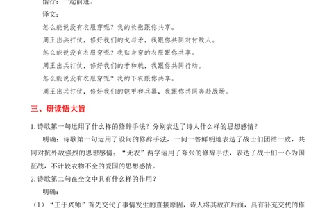 特级教师课堂《无衣》（教学设计）高中语文选择性必修上册同步教学（统编新版）_4-教培资料-26年最新资料-同步更新_初中高中教资_03科三专项（进去保存报考的学科即可）