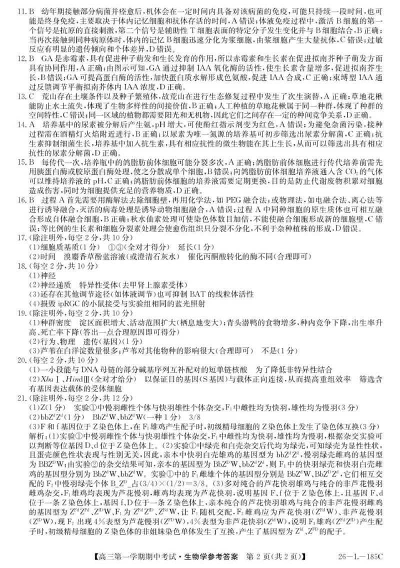 26-L-185C-生物da_251111青海省西宁市大通县2026届高三上学期期中考试（全科）_青海省西宁市大通县2025-2026学年高三上学期期中考试生物试卷（含答案）