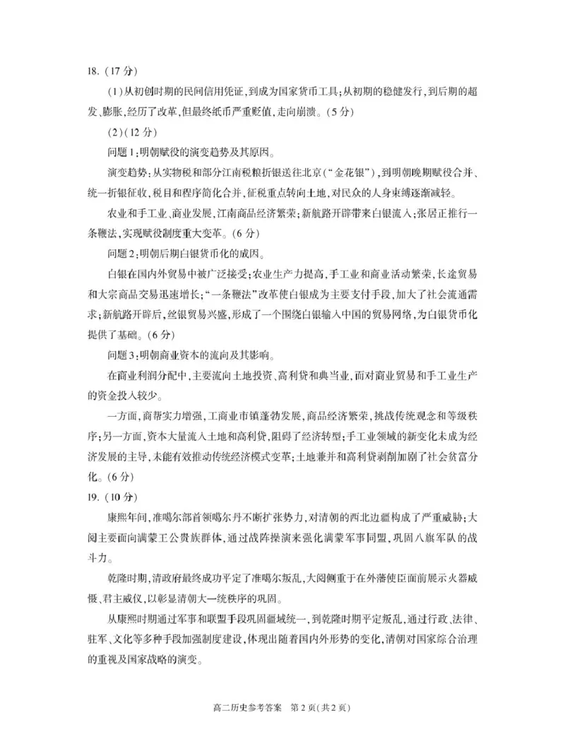 北京市朝阳区2024-2025学年高二下学期期末质量检测历史试卷（含答案）_2025年7月_250709北京市朝阳区2024-2025学年高二下学期期末（全科）