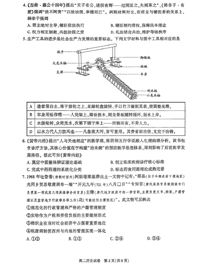 北京市朝阳区2024-2025学年高二下学期期末质量检测历史试卷（含答案）_2025年7月_250709北京市朝阳区2024-2025学年高二下学期期末（全科）