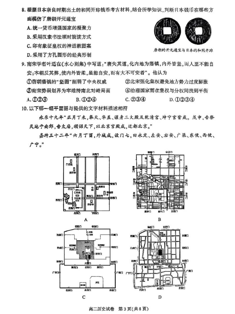 北京市朝阳区2024-2025学年高二下学期期末质量检测历史试卷（含答案）_2025年7月_250709北京市朝阳区2024-2025学年高二下学期期末（全科）