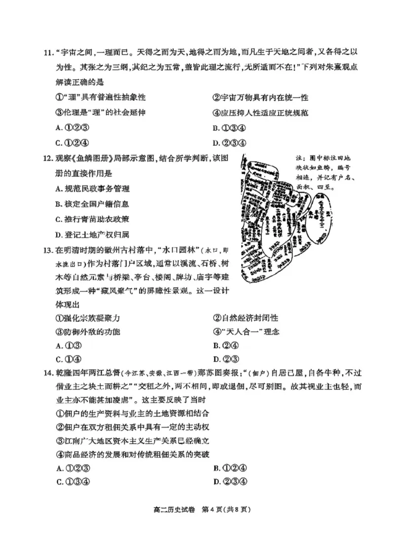 北京市朝阳区2024-2025学年高二下学期期末质量检测历史试卷（含答案）_2025年7月_250709北京市朝阳区2024-2025学年高二下学期期末（全科）