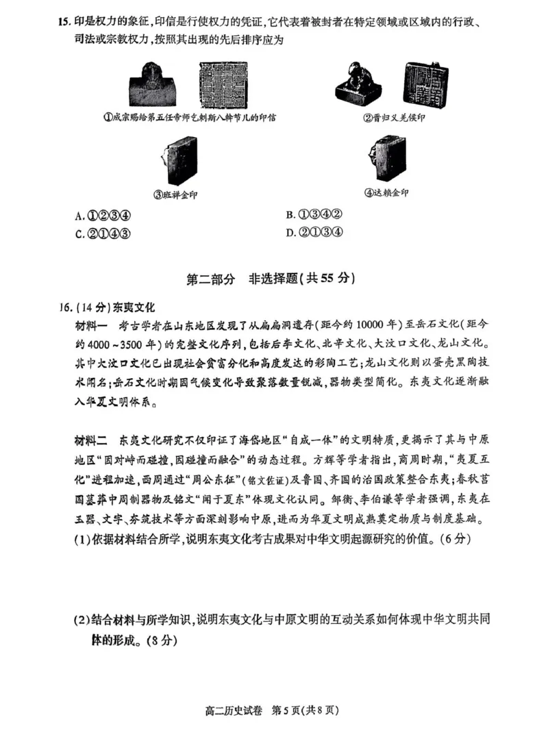 北京市朝阳区2024-2025学年高二下学期期末质量检测历史试卷（含答案）_2025年7月_250709北京市朝阳区2024-2025学年高二下学期期末（全科）