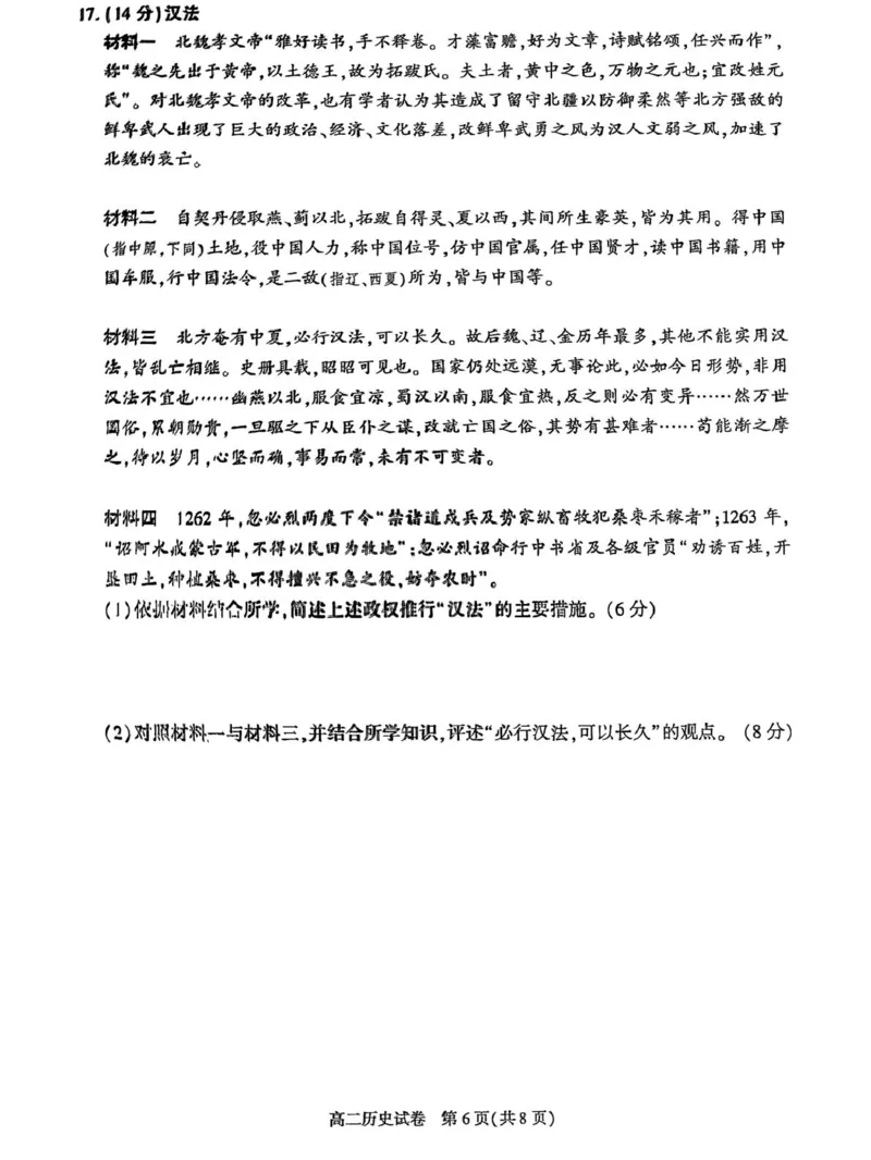 北京市朝阳区2024-2025学年高二下学期期末质量检测历史试卷（含答案）_2025年7月_250709北京市朝阳区2024-2025学年高二下学期期末（全科）