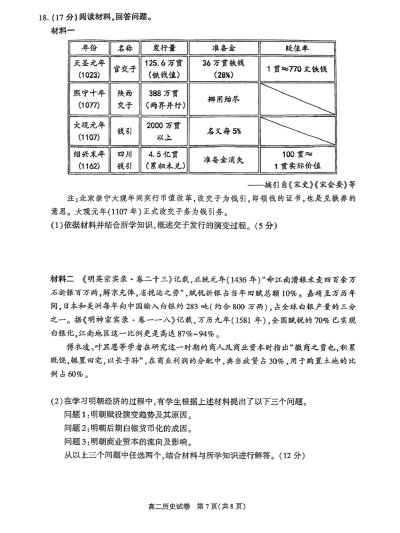 北京市朝阳区2024-2025学年高二下学期期末质量检测历史试卷（含答案）_2025年7月_250709北京市朝阳区2024-2025学年高二下学期期末（全科）