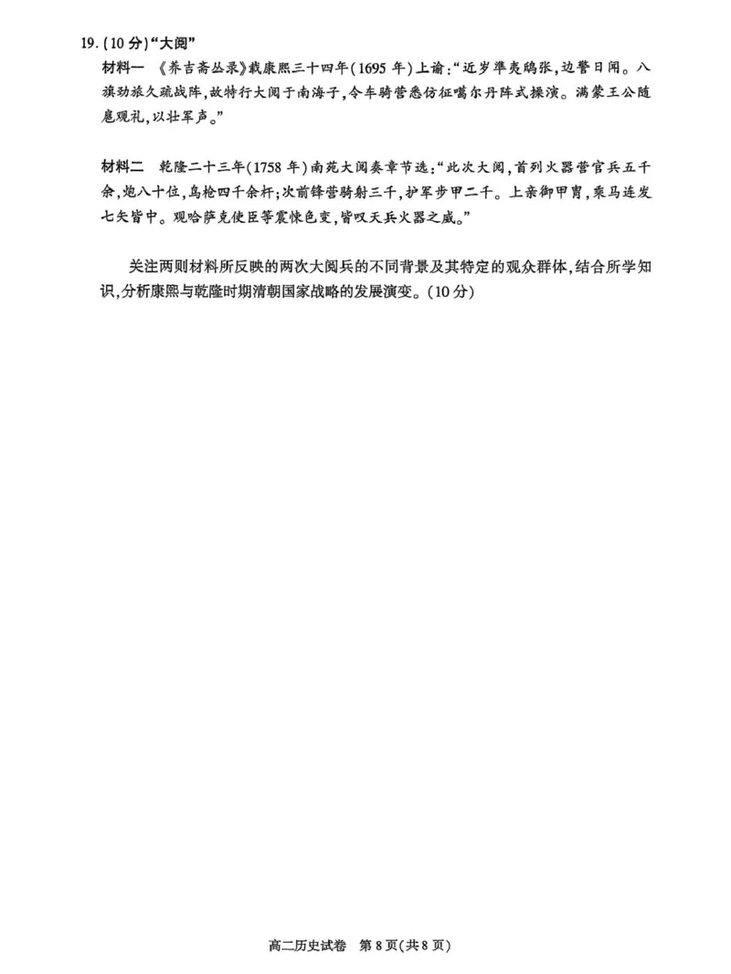 北京市朝阳区2024-2025学年高二下学期期末质量检测历史试卷（含答案）_2025年7月_250709北京市朝阳区2024-2025学年高二下学期期末（全科）