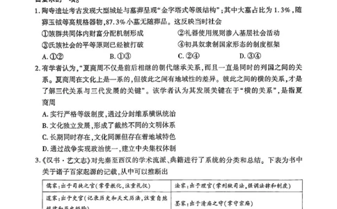 北京市朝阳区2024-2025学年高二下学期期末质量检测历史试卷（含答案）_2025年7月_250709北京市朝阳区2024-2025学年高二下学期期末（全科）