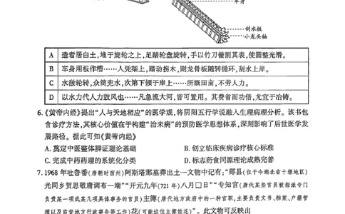 北京市朝阳区2024-2025学年高二下学期期末质量检测历史试卷（含答案）_2025年7月_250709北京市朝阳区2024-2025学年高二下学期期末（全科）
