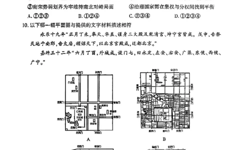 北京市朝阳区2024-2025学年高二下学期期末质量检测历史试卷（含答案）_2025年7月_250709北京市朝阳区2024-2025学年高二下学期期末（全科）