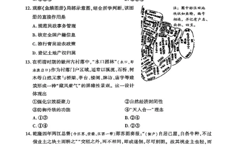 北京市朝阳区2024-2025学年高二下学期期末质量检测历史试卷（含答案）_2025年7月_250709北京市朝阳区2024-2025学年高二下学期期末（全科）