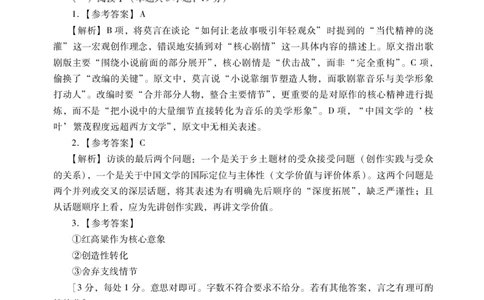 肇庆高三一模答案&middot;语文_251107广东省肇庆市2026届高三上学期第一次模拟考试（全科）_广东省肇庆市2026届高三上学期第一次模拟考试语文含答案