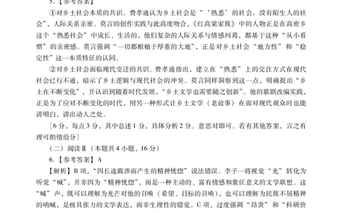 肇庆高三一模答案&middot;语文_251107广东省肇庆市2026届高三上学期第一次模拟考试（全科）_广东省肇庆市2026届高三上学期第一次模拟考试语文含答案