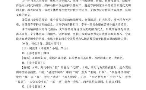 肇庆高三一模答案&middot;语文_251107广东省肇庆市2026届高三上学期第一次模拟考试（全科）_广东省肇庆市2026届高三上学期第一次模拟考试语文含答案