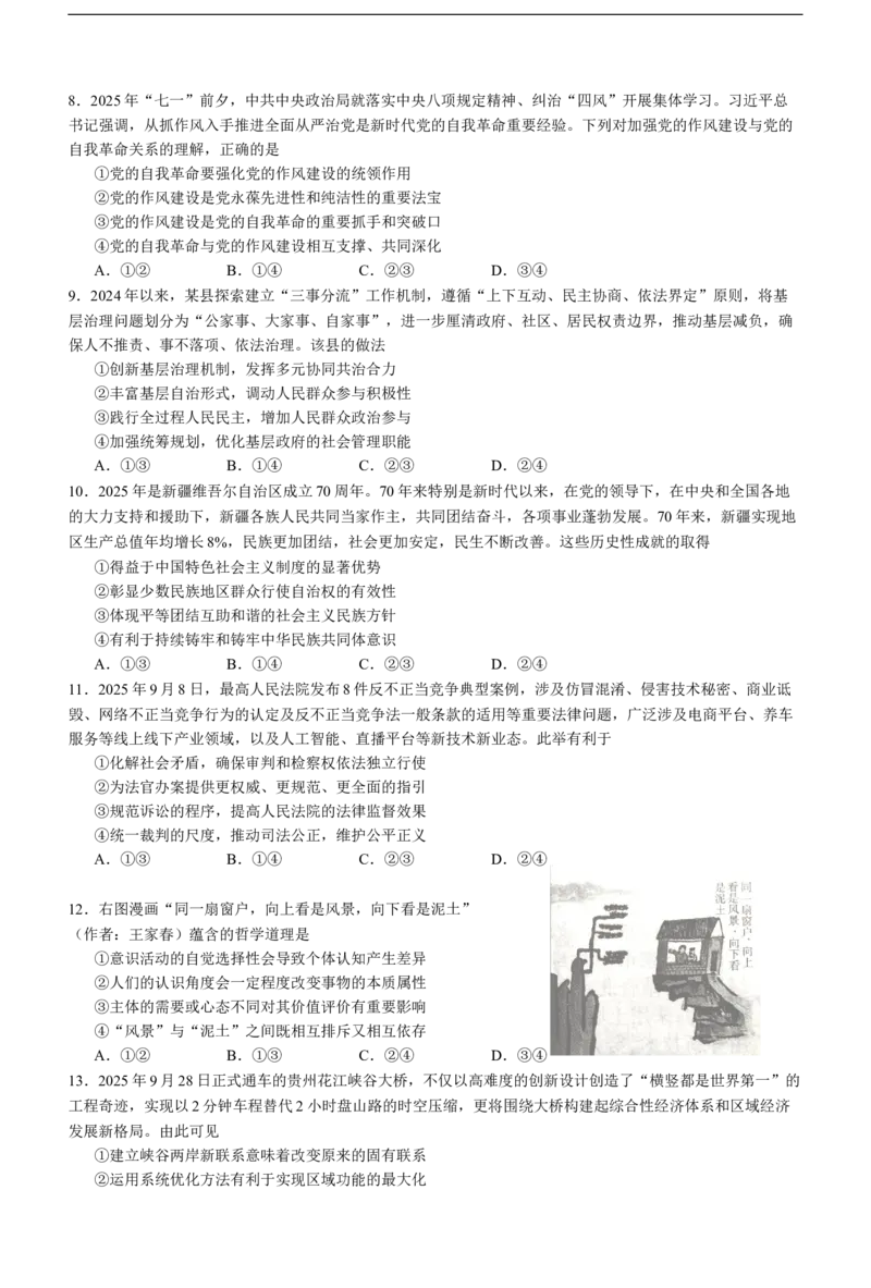 2026届广东省江门市高三上学期调研测试政治试题（A）_251109广东省江门市2025-2026学年高三上学期11月调研测试（全科）_2026届广东省江门市高三上学期调研测试政治试题（含答案）