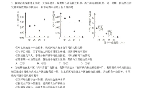2026届广东省江门市高三上学期调研测试政治试题（A）_251109广东省江门市2025-2026学年高三上学期11月调研测试（全科）_2026届广东省江门市高三上学期调研测试政治试题（含答案）