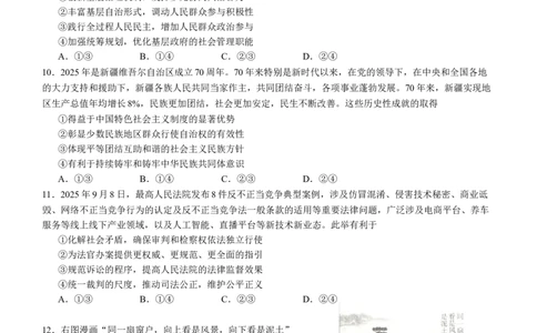 2026届广东省江门市高三上学期调研测试政治试题（A）_251109广东省江门市2025-2026学年高三上学期11月调研测试（全科）_2026届广东省江门市高三上学期调研测试政治试题（含答案）