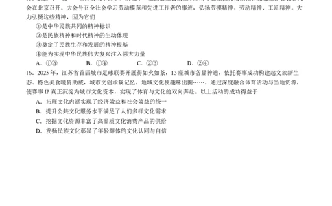 2026届广东省江门市高三上学期调研测试政治试题（A）_251109广东省江门市2025-2026学年高三上学期11月调研测试（全科）_2026届广东省江门市高三上学期调研测试政治试题（含答案）