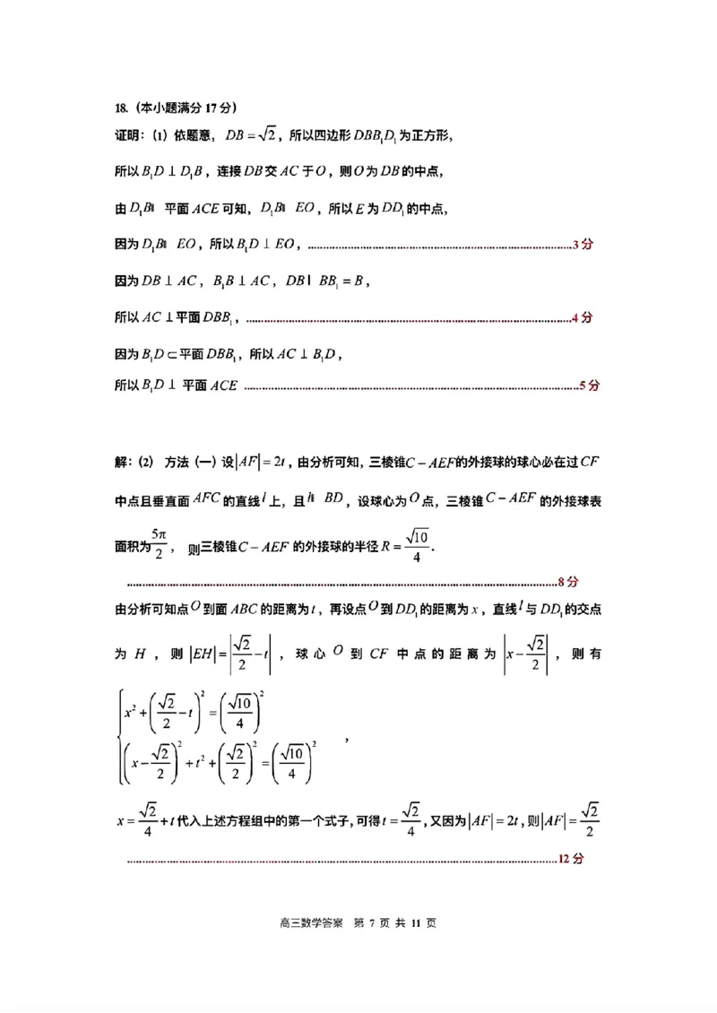 江西省景德镇市2026届高三第一次质量检测数学试卷（含答案）_251122江西省景德镇市2026届高三第一次质量检测（全科）