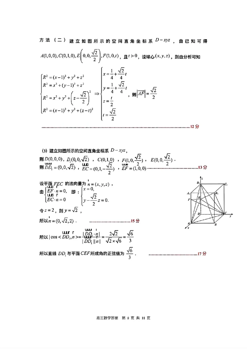 江西省景德镇市2026届高三第一次质量检测数学试卷（含答案）_251122江西省景德镇市2026届高三第一次质量检测（全科）