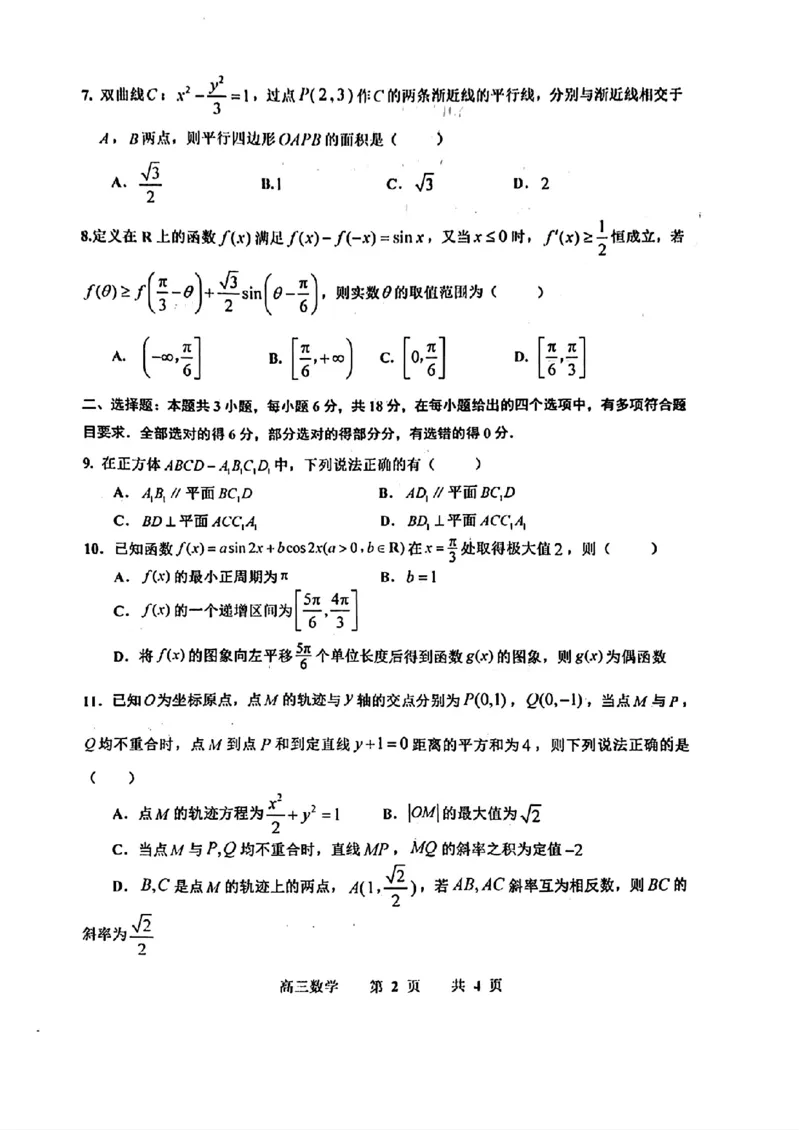 江西省景德镇市2026届高三第一次质量检测数学试卷（含答案）_251122江西省景德镇市2026届高三第一次质量检测（全科）