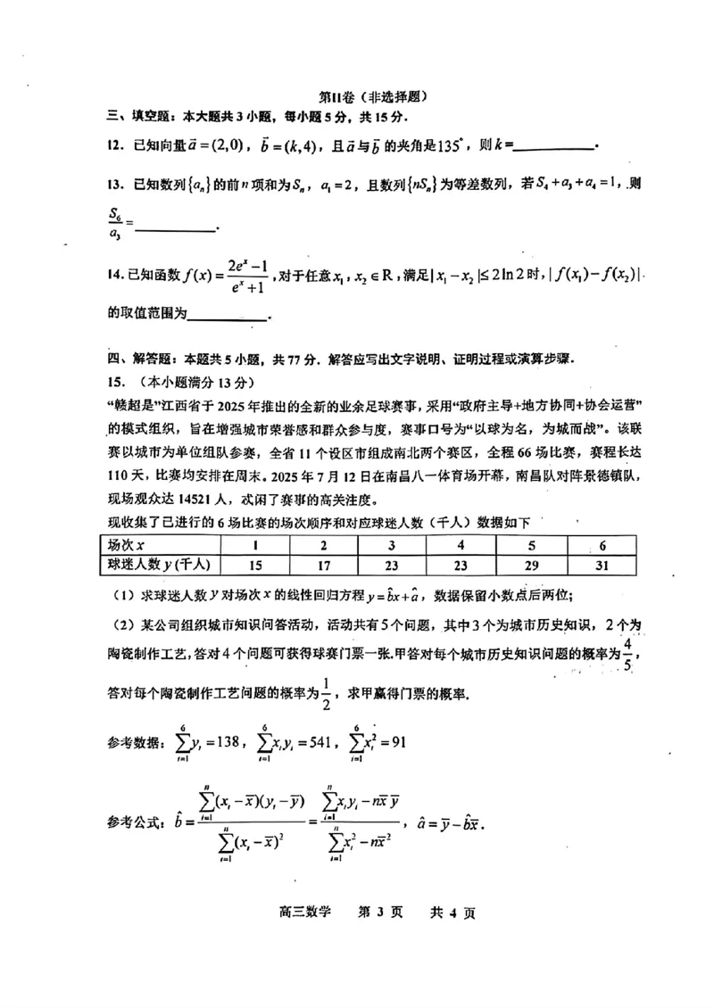 江西省景德镇市2026届高三第一次质量检测数学试卷（含答案）_251122江西省景德镇市2026届高三第一次质量检测（全科）