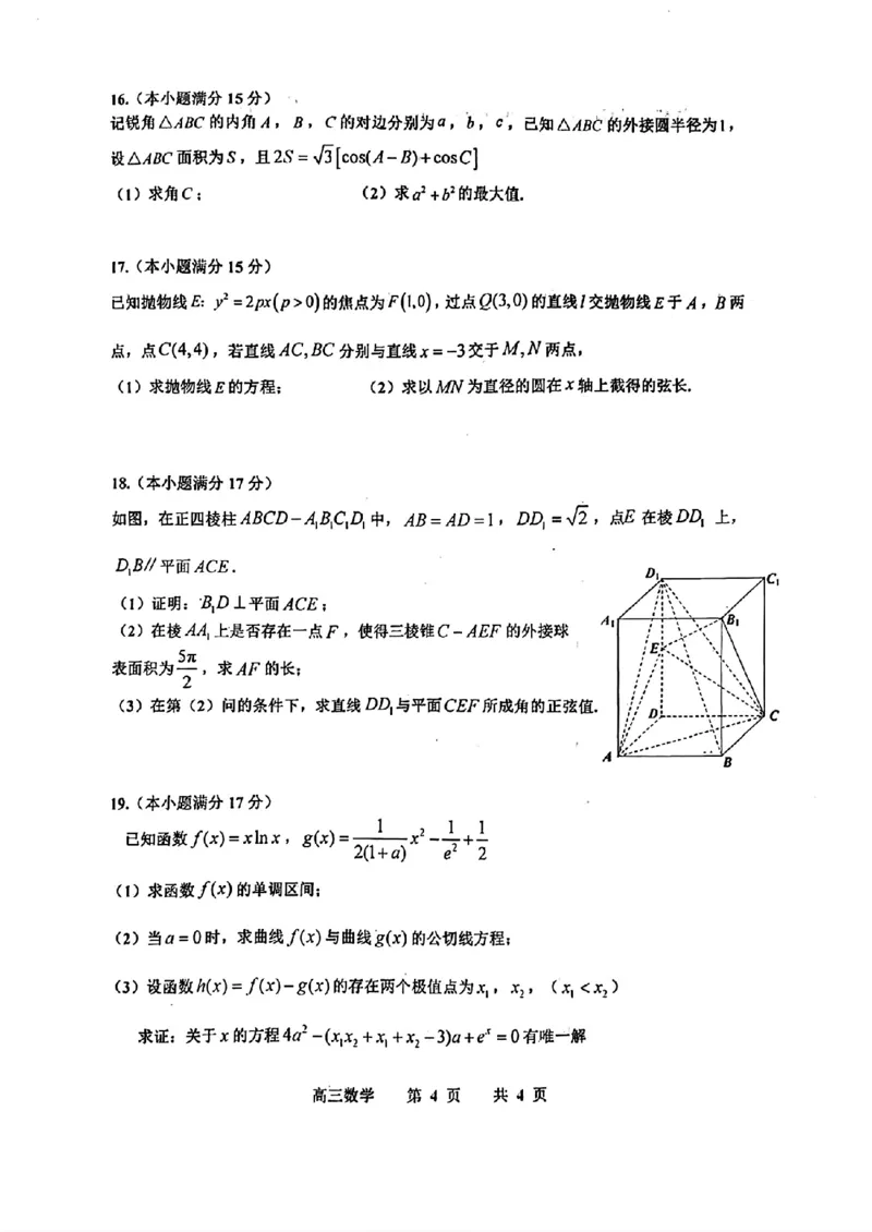 江西省景德镇市2026届高三第一次质量检测数学试卷（含答案）_251122江西省景德镇市2026届高三第一次质量检测（全科）