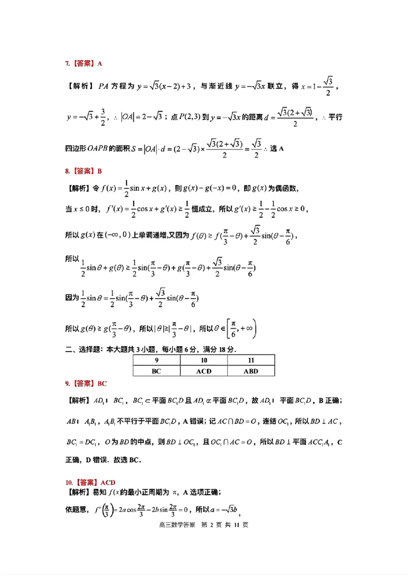 江西省景德镇市2026届高三第一次质量检测数学试卷（含答案）_251122江西省景德镇市2026届高三第一次质量检测（全科）