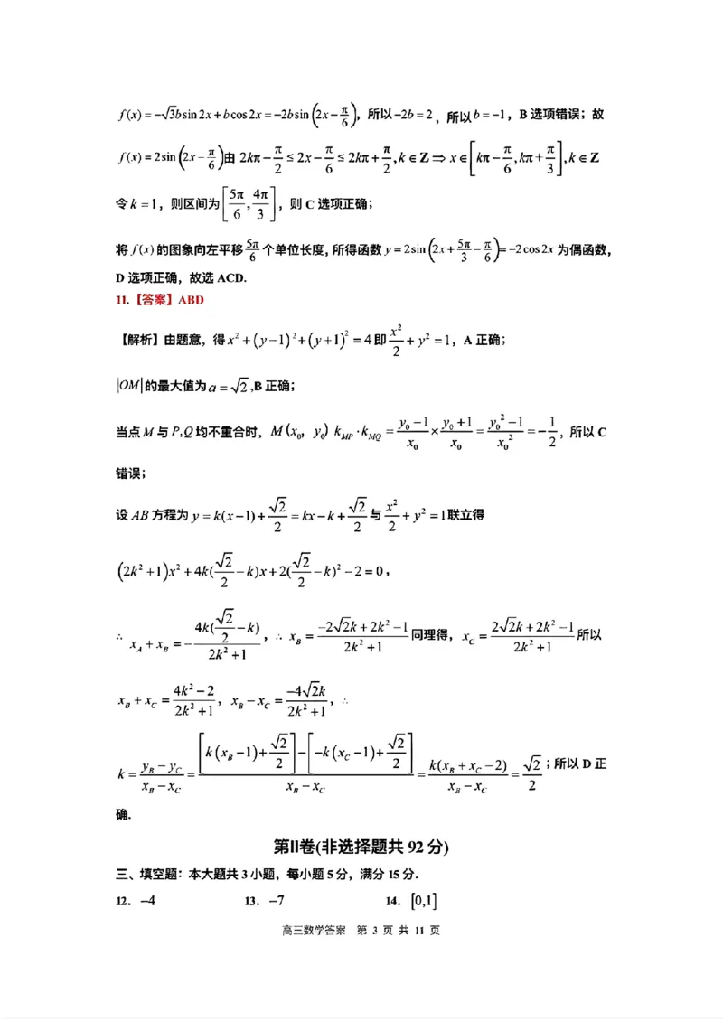 江西省景德镇市2026届高三第一次质量检测数学试卷（含答案）_251122江西省景德镇市2026届高三第一次质量检测（全科）
