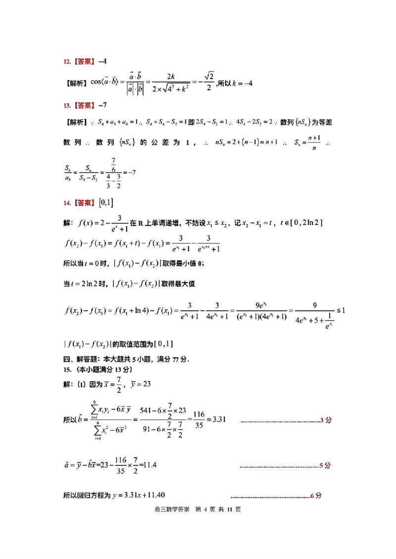 江西省景德镇市2026届高三第一次质量检测数学试卷（含答案）_251122江西省景德镇市2026届高三第一次质量检测（全科）