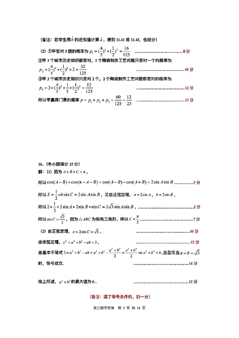 江西省景德镇市2026届高三第一次质量检测数学试卷（含答案）_251122江西省景德镇市2026届高三第一次质量检测（全科）