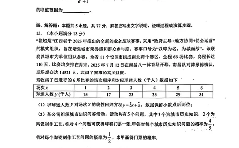 江西省景德镇市2026届高三第一次质量检测数学试卷（含答案）_251122江西省景德镇市2026届高三第一次质量检测（全科）