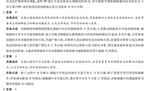 海南省2025&mdash;2026学年高三学业水平诊断（一）生物答案_251108天一大联考&middot;海南省2025&mdash;2026学年高三学业水平诊断（一）（全科）