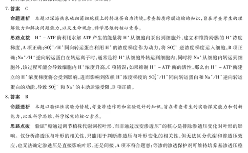 海南省2025&mdash;2026学年高三学业水平诊断（一）生物答案_251108天一大联考&middot;海南省2025&mdash;2026学年高三学业水平诊断（一）（全科）