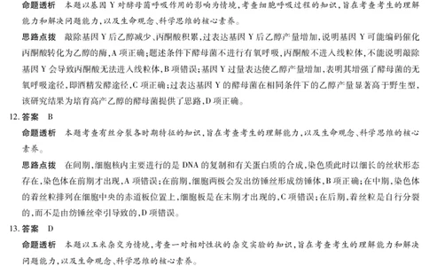 海南省2025&mdash;2026学年高三学业水平诊断（一）生物答案_251108天一大联考&middot;海南省2025&mdash;2026学年高三学业水平诊断（一）（全科）