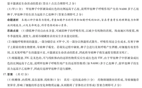 海南省2025&mdash;2026学年高三学业水平诊断（一）生物答案_251108天一大联考&middot;海南省2025&mdash;2026学年高三学业水平诊断（一）（全科）