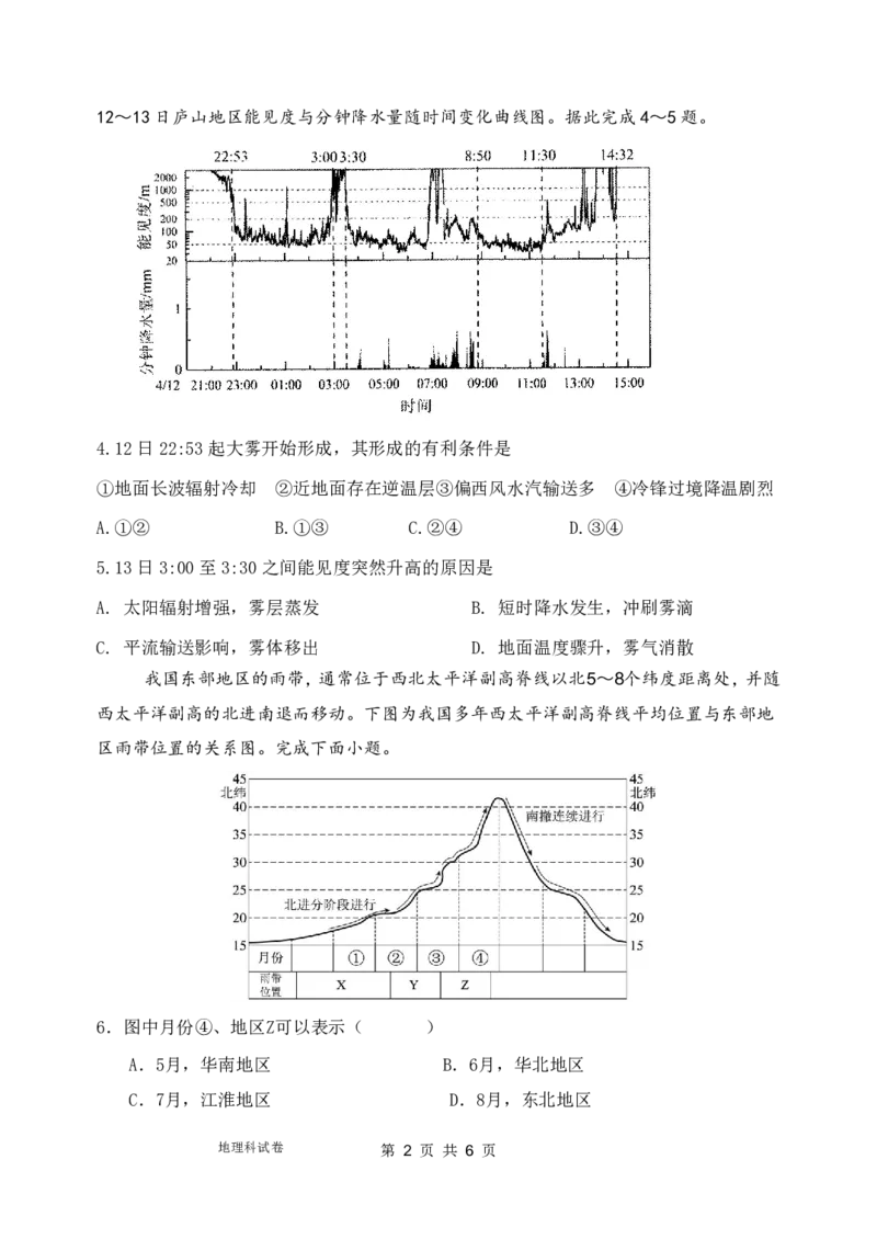 三模考试题_2025年12月_251204辽宁省沈阳市东北育才学校2026届高三上学期第三次模拟考试_地理