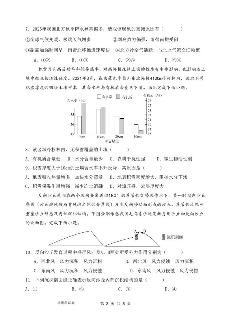 三模考试题_2025年12月_251204辽宁省沈阳市东北育才学校2026届高三上学期第三次模拟考试_地理