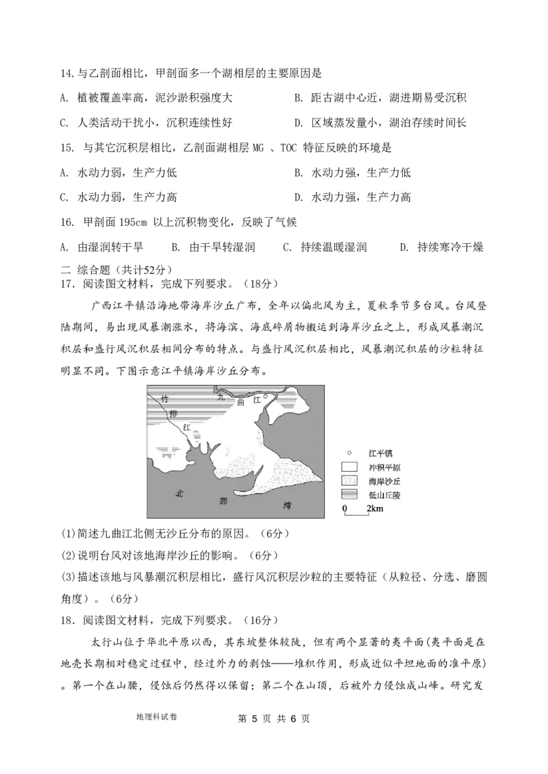 三模考试题_2025年12月_251204辽宁省沈阳市东北育才学校2026届高三上学期第三次模拟考试_地理