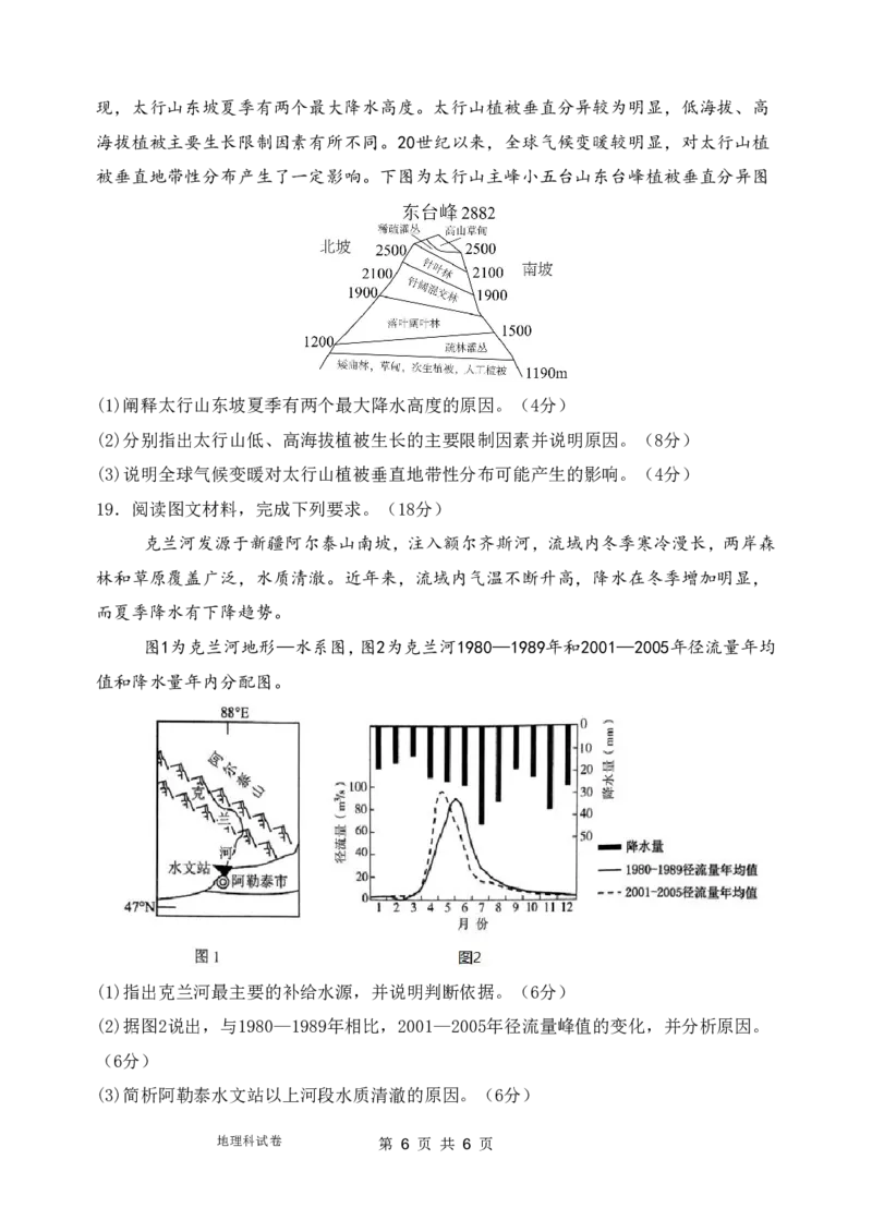 三模考试题_2025年12月_251204辽宁省沈阳市东北育才学校2026届高三上学期第三次模拟考试_地理